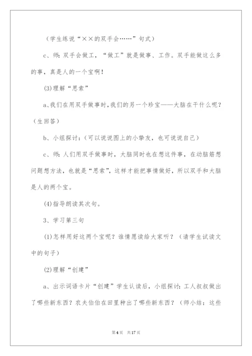 2022《人有两个宝》教学设计.docx