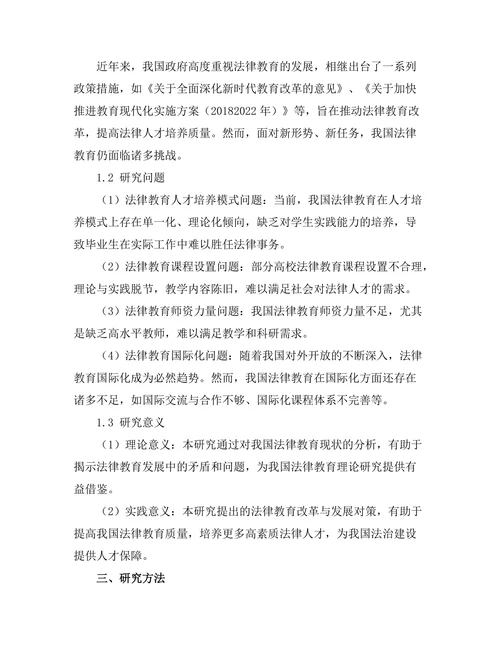 法律教育的现状与未来发展方向