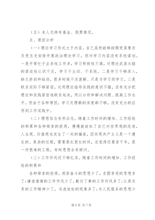 XX年二季度民主生活党性对照分析及自我查摆问题分析的材料.docx