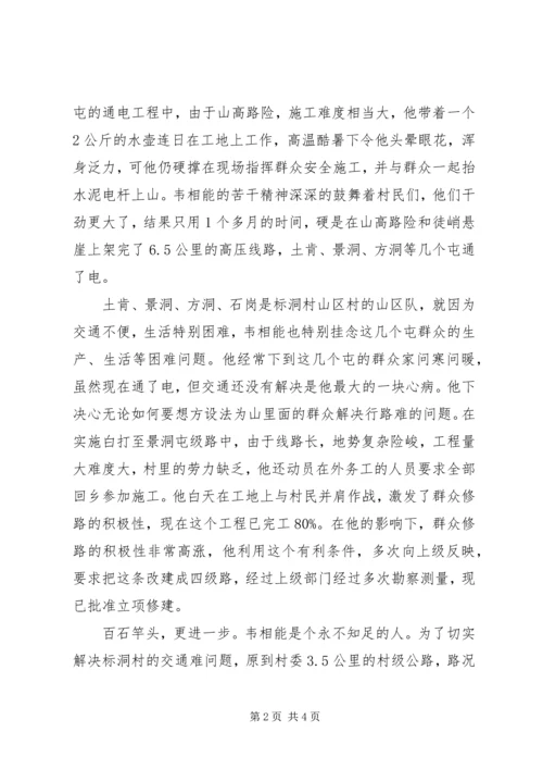 村党支部书记同志先进事迹.docx