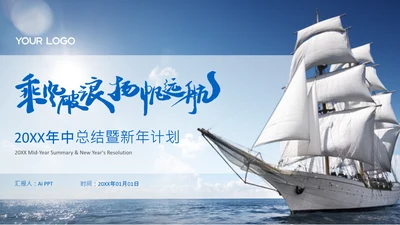 蓝色商务风计划封面页