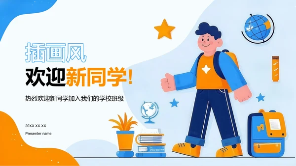 蓝色插画风欢迎新同学PPT模板