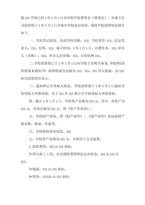 民办职业培训学校办学变更须知