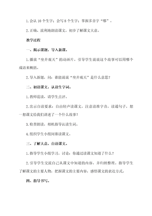实用的教学设计方案汇编8篇