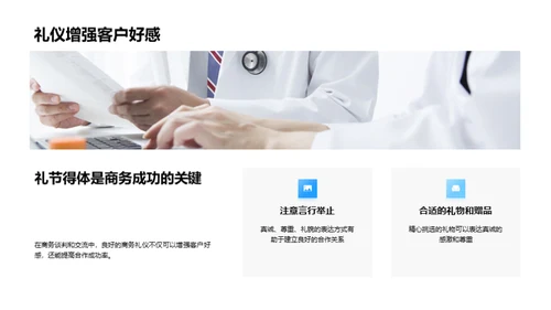 提升化学品销售礼仪