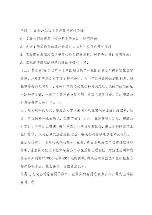 一级机电一级建造师考试机电工程真题4