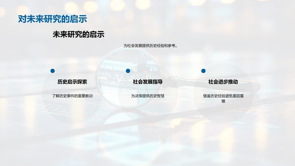 解读历史研究之道