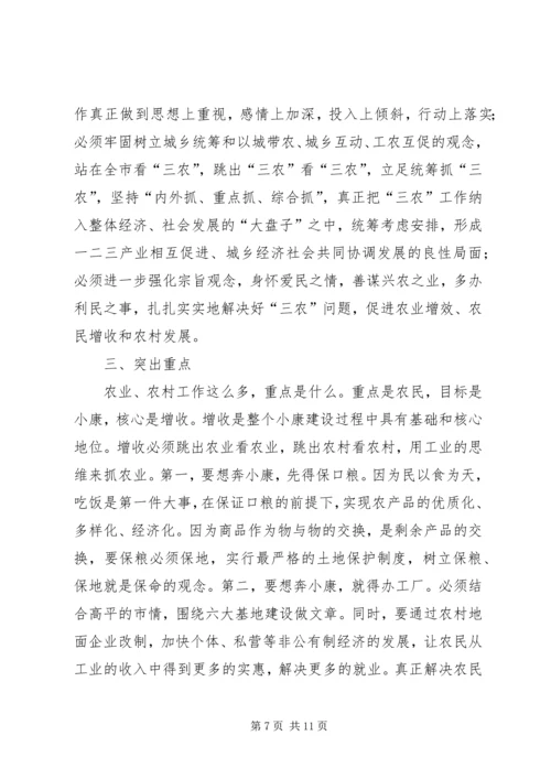 农村农业工作会议上的讲话范文 (2).docx