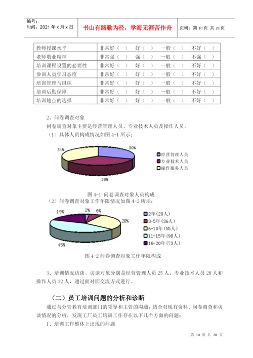 员工培训论文.docx