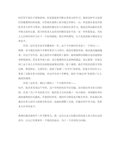 精编初中毕业自我评价优秀参考范文参考.docx