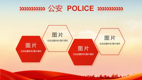 红色公安退休民警PPT动态模板