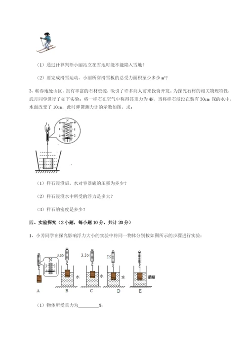 基础强化四川绵阳南山中学双语学校物理八年级下册期末考试同步测试试题（含解析）.docx