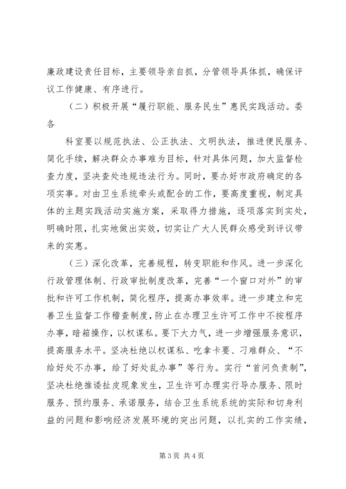 行风政风评议方案 (5).docx