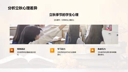 秋季教育心理解析