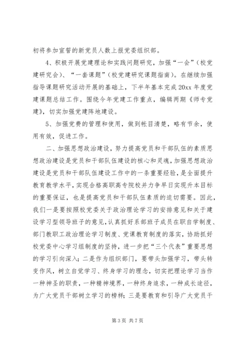 组织部工作计划 (19).docx