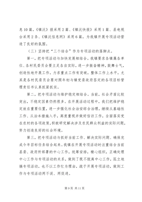 乡镇环境优化发展汇报材料.docx