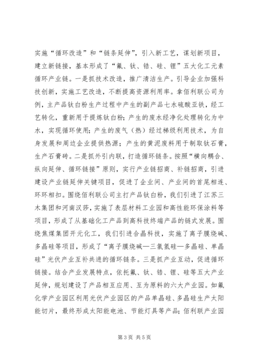 产业集聚区循环经济发展情况汇报.docx