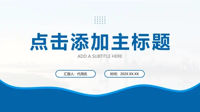 封面页-蓝色商务简约风