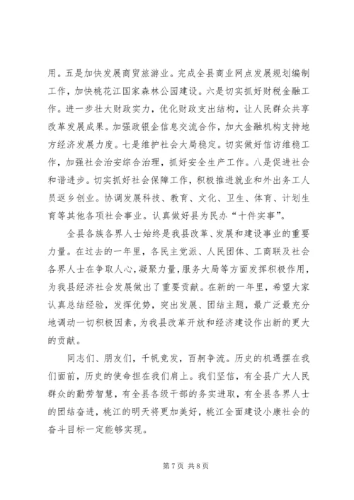 县长在桃江社会各界人士迎新春团拜会上的讲话.docx