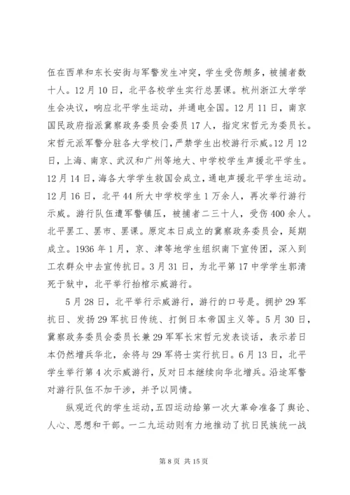 关于一二九运动演讲稿演讲稿范文.docx