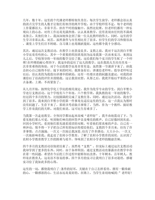 大学生贪与悔心得体会篇