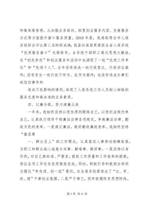 人力资源和社会保障局述职述廉报告.docx