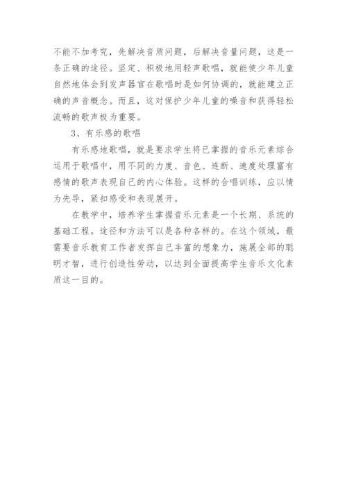 浅谈小学音乐课堂教学论文.docx