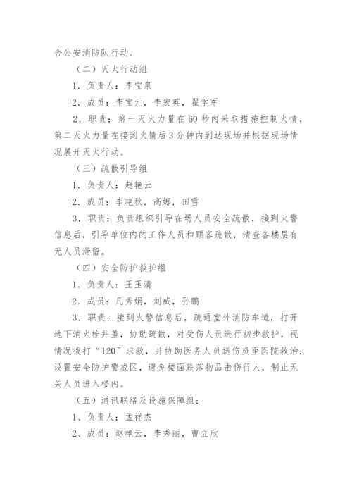 消防灭火应急疏散预案.docx