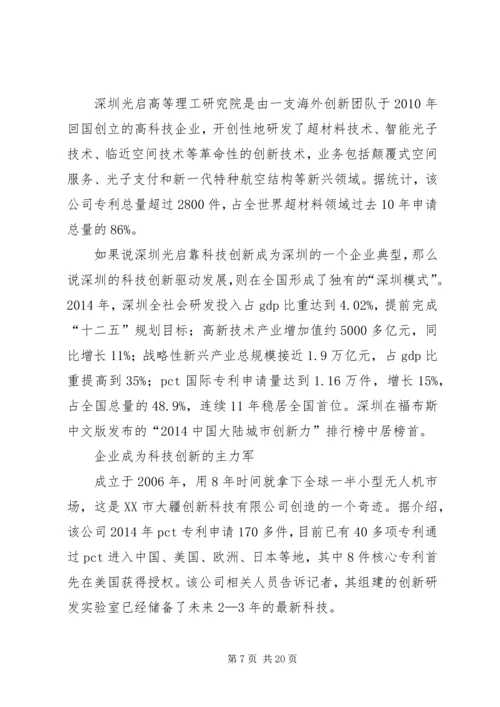 关于XX省实施创新驱动发展的思考 (3).docx