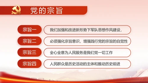 红色革命党史学习教育党课动态PPT