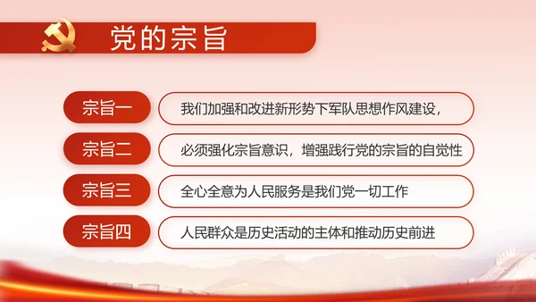 红色革命党史学习教育党课动态PPT