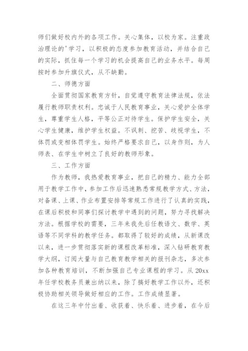 名师工作室申请书.docx