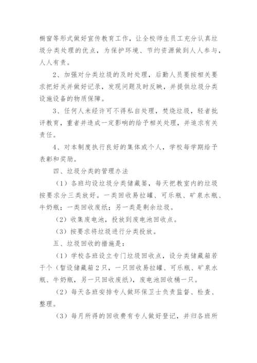 生活垃圾分类日常管理制度.docx