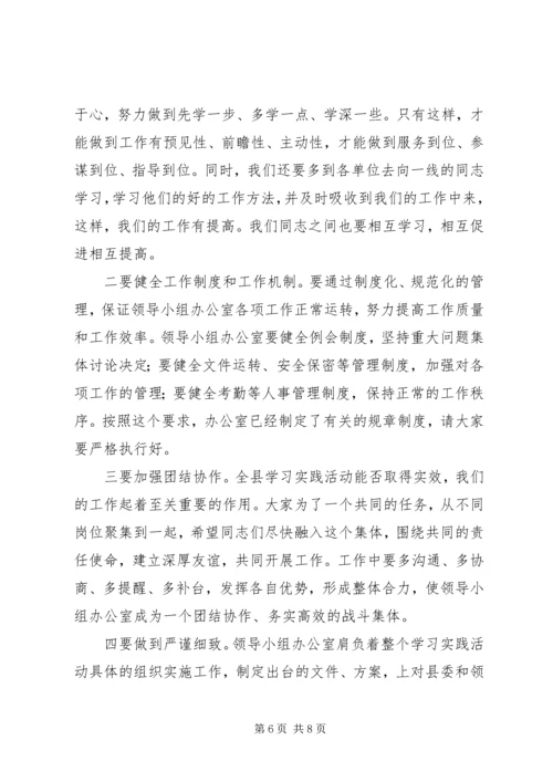 县小组办公室集中学习会上的讲话稿.docx