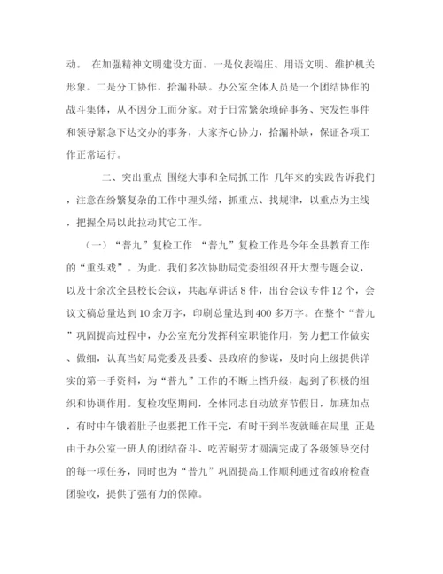 精编之某办公室教学工作总结范文.docx