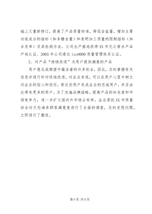 企业自主创新工作经验 (6).docx