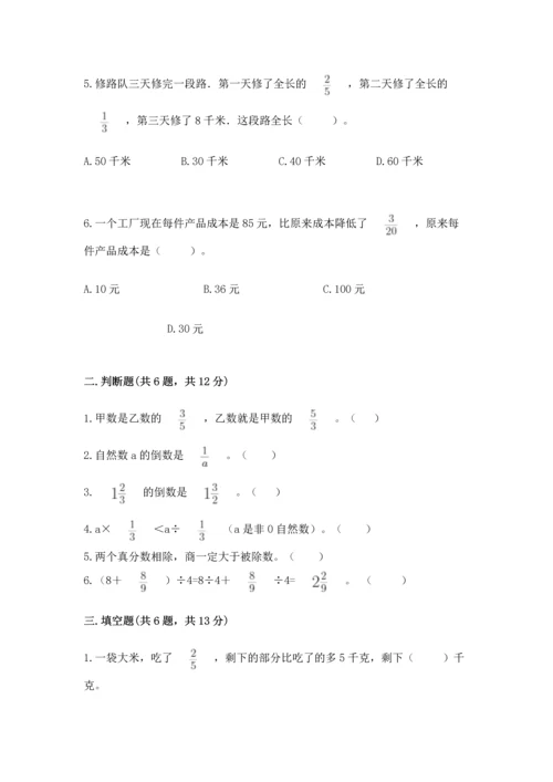 冀教版五年级下册数学第六单元 分数除法 测试卷及1套参考答案.docx