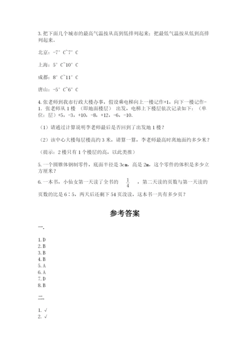 小升初数学综合模拟试卷含答案（黄金题型）.docx