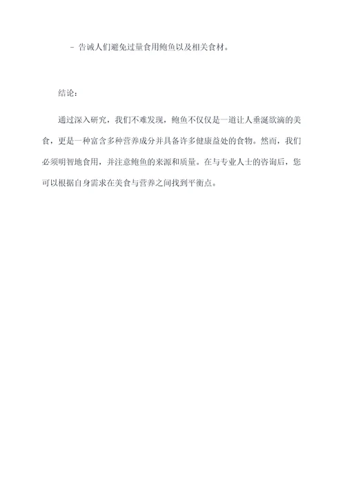 鲍鱼有无营养价值及功效