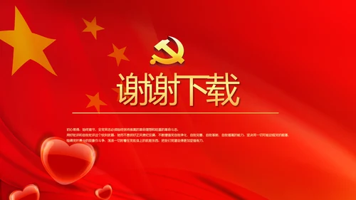 红色大气爱国主义教育班会动态PPT模板