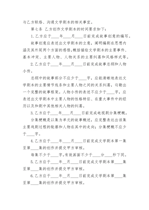 2023年编剧合同 编剧合同终止协议(七篇).docx