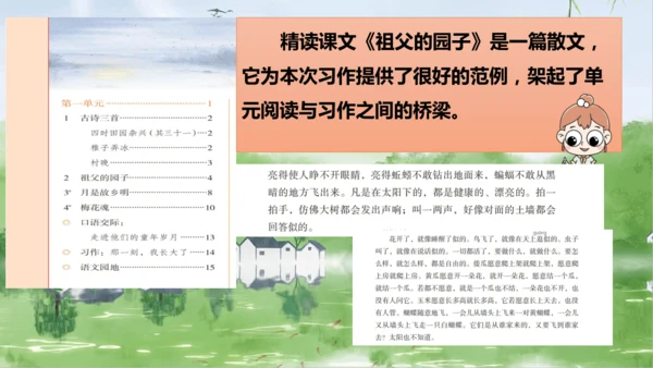 【大单元·任务制】统编版语文五下第一单元导读课 课件