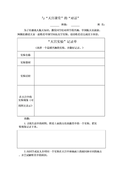 天宫课堂实验记录单