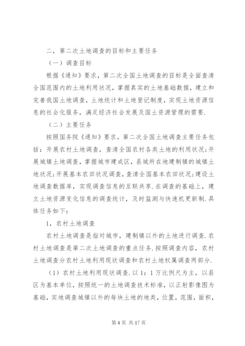 土地调查总体方案.docx