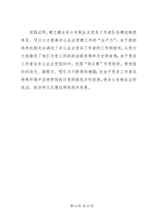 企业党务工作者实践与思考.docx