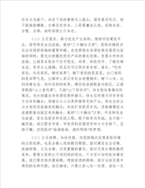 【乡镇讲话】镇党委书记在张坊镇第五届人民代表大会第二次会议闭幕式上的讲话