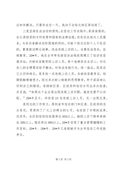 信访办主任的事绩材料.docx