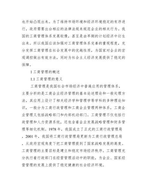 毕业论文范文_山东工商学院毕业论文范文.docx