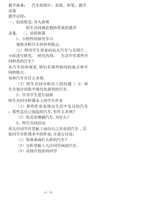 人美版新课标教材小学一年级上册美术计划和全册教案