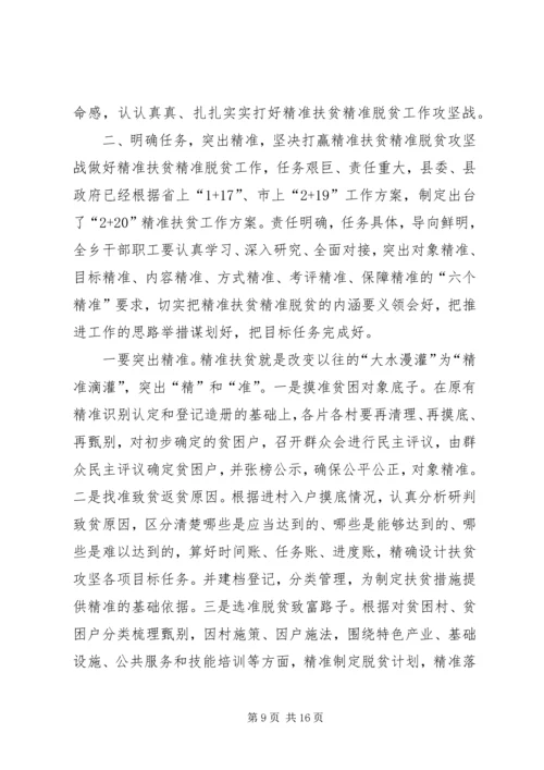 乡镇脱贫工作讲话材料.docx